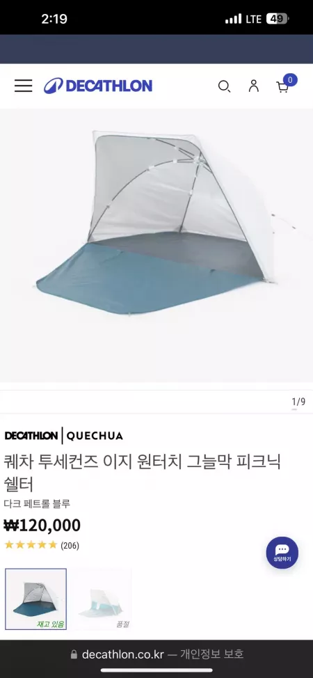 데카트론 2초텐트